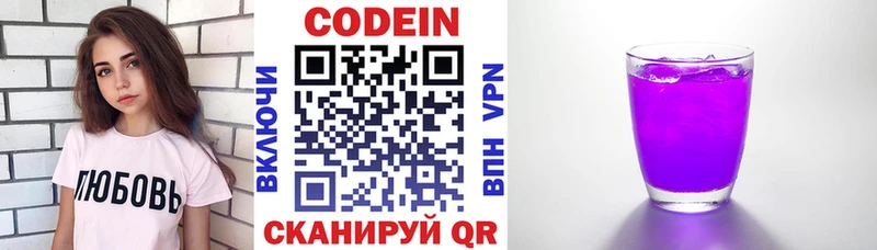 Codein напиток Lean (лин)  Купить  Кизляр 